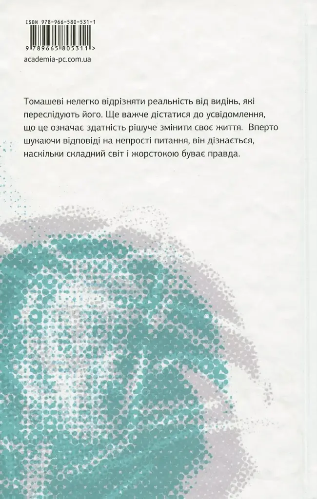 Тінь на порозі - фото 2