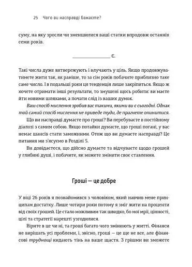 Шлях до фінансової свободи - фото 13