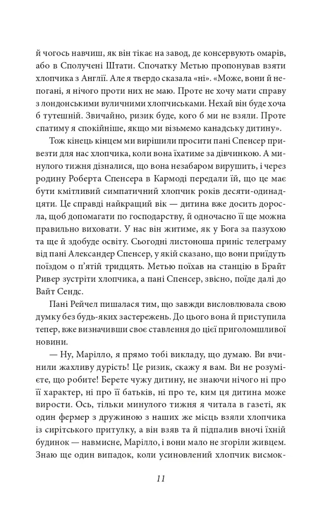 Енн із Зелених Дахів - фото 9