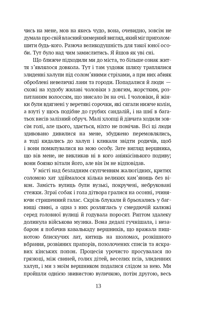 Янкі з Коннектикуту при дворі короля Артура - Марк Твен - фото 13