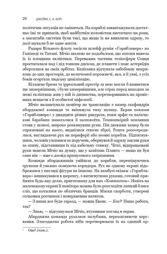 Експансія. У попелі Вавилону. Книга 6 - фото 10