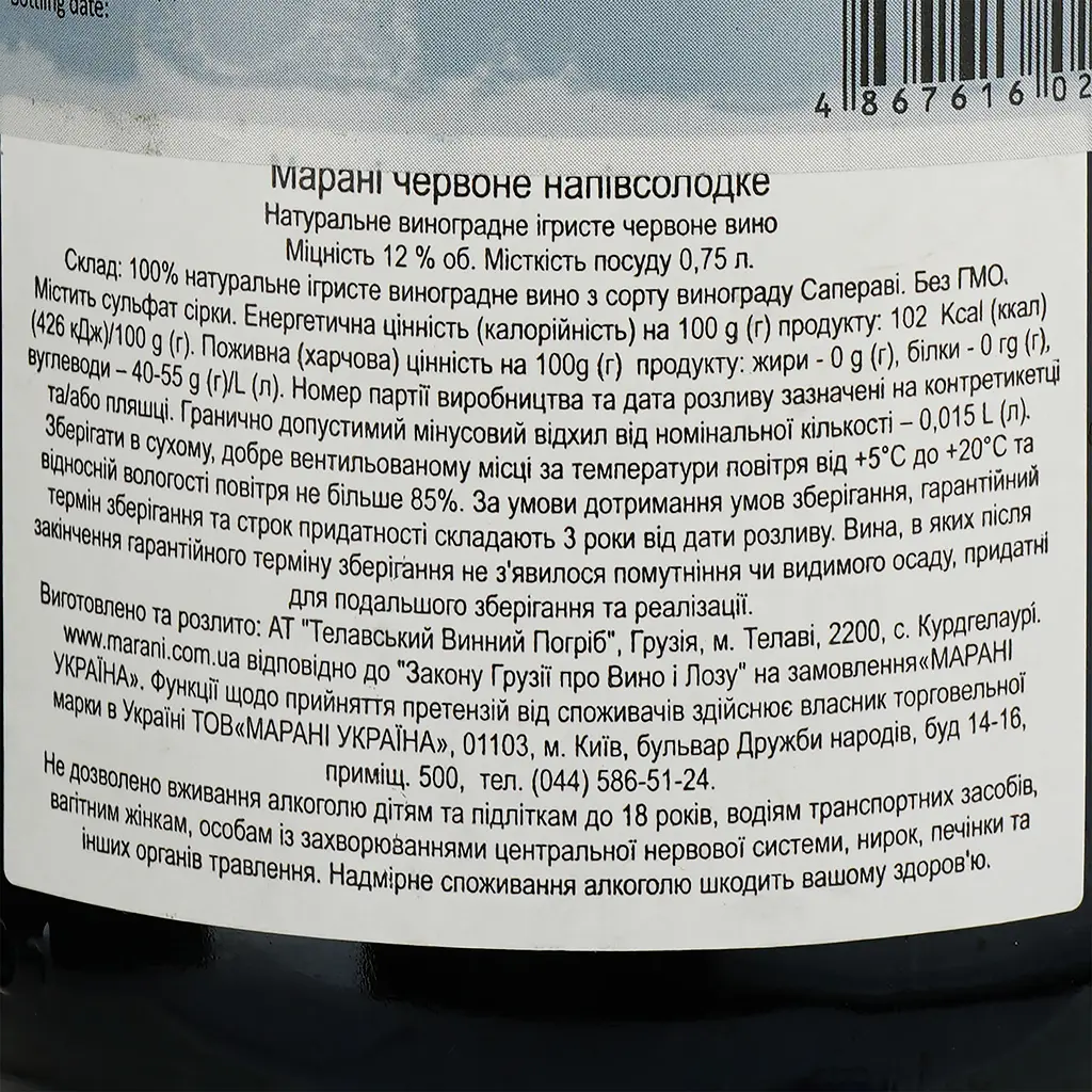 Игристое вино Marani красное полусладкое 12% 0.75 л - фото 3