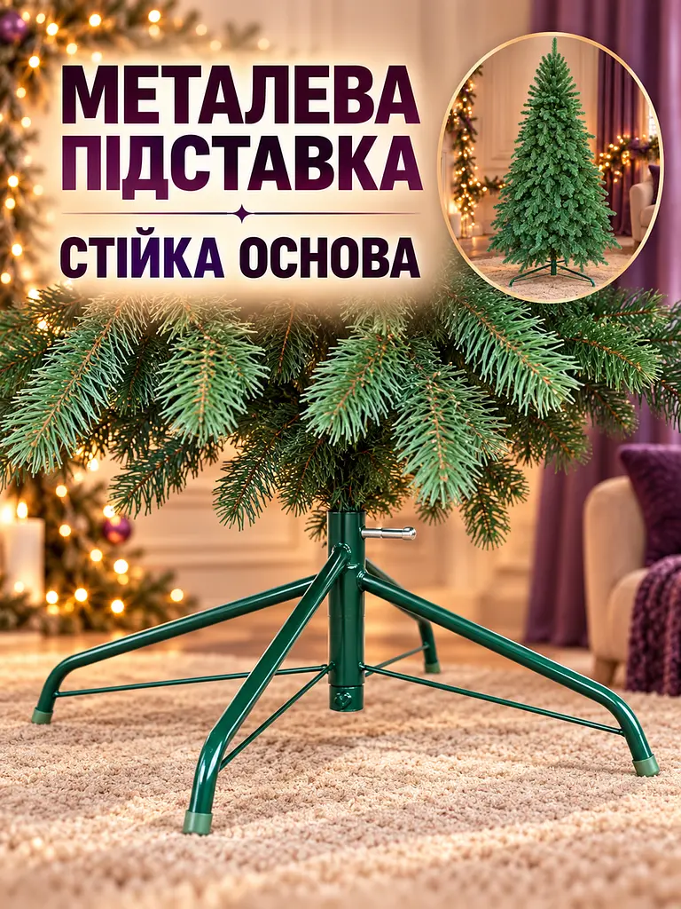Лита штучна ялинка ЕЗ18 Говерла 180 см на металевій підставці, зелена (49676476) - фото 5