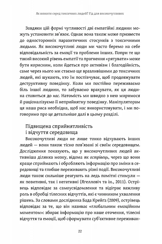 Як вижити серед токсичних людей? - Шахіда Арабі - фото 8