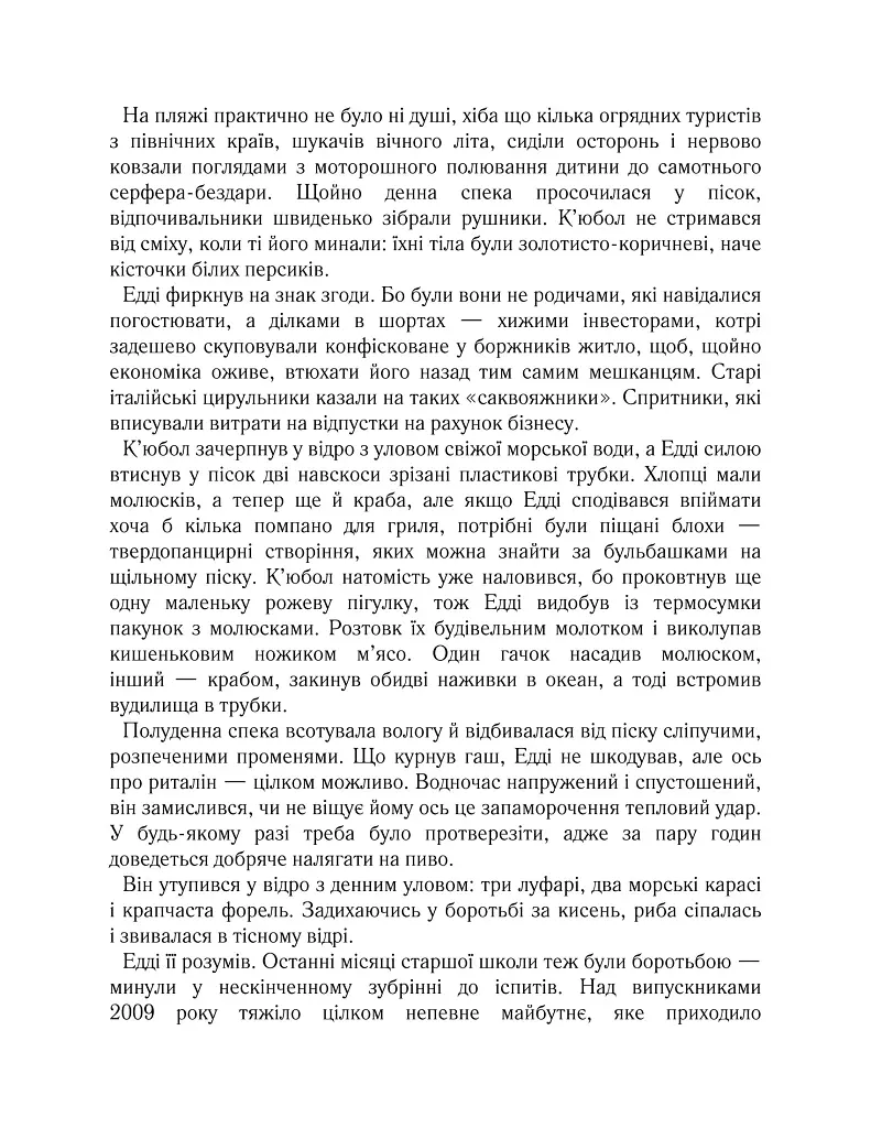 Пальми Флориди - Джо Пен - фото 4