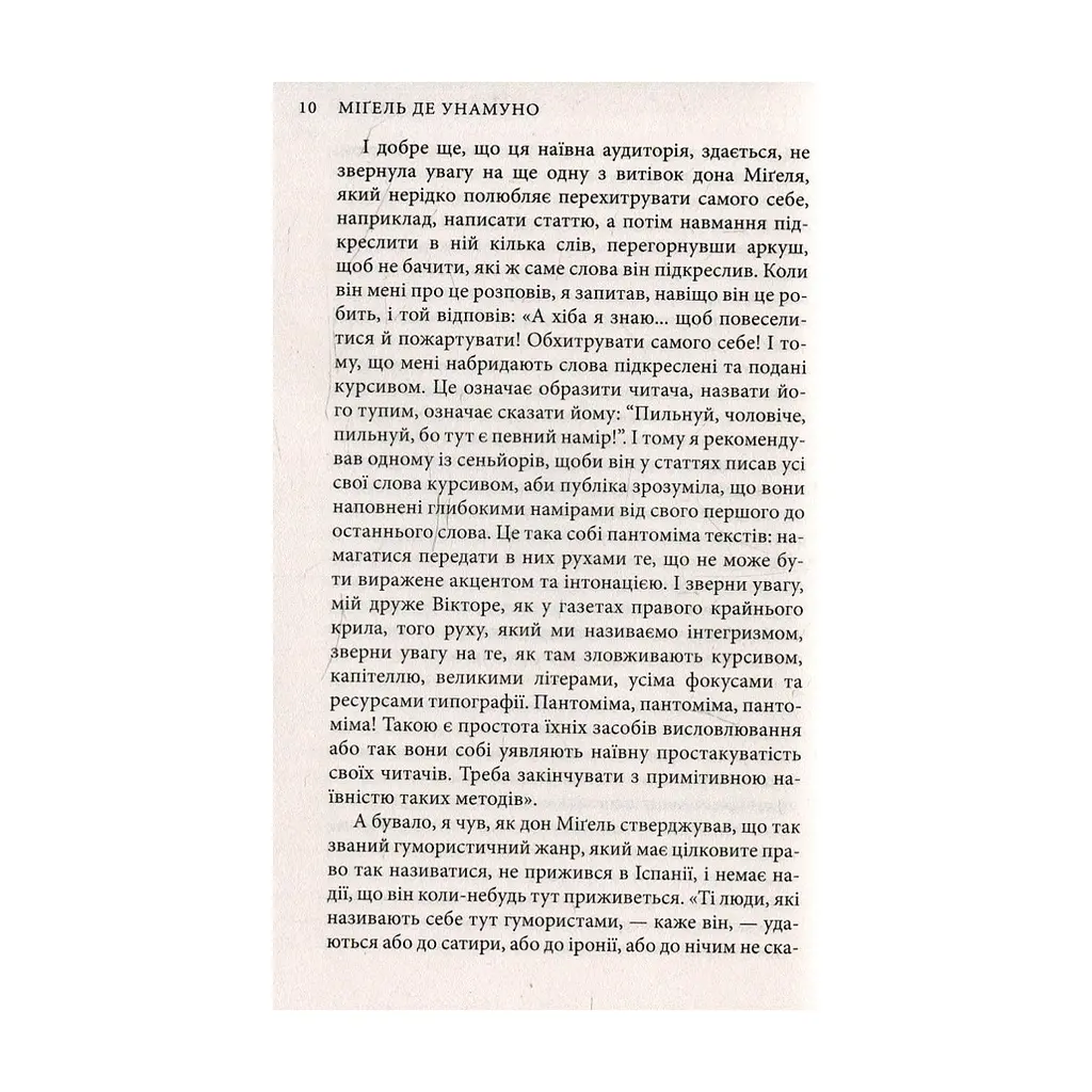 Книга Міґель де Унамуно. Вибрані романи Астролябія (9786176640684) - фото 7