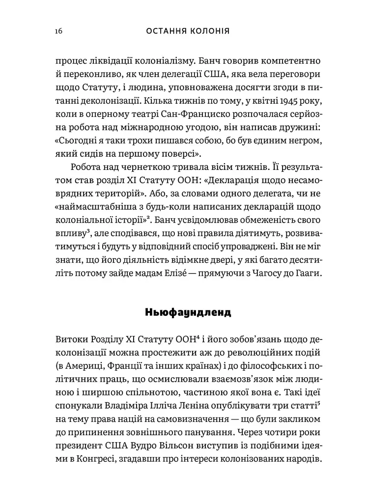 Остання колонія. Історія про вигнання, справедливість і колоніальну спадщину Британії - Філіп Сендс - фото 7