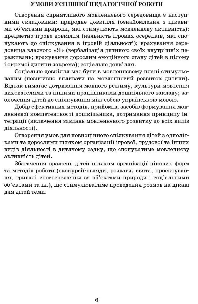 Сучасна дошкільна освіта. Вивчаємо українську мову. Середній дошкільний вік + CD-диск - фото 3