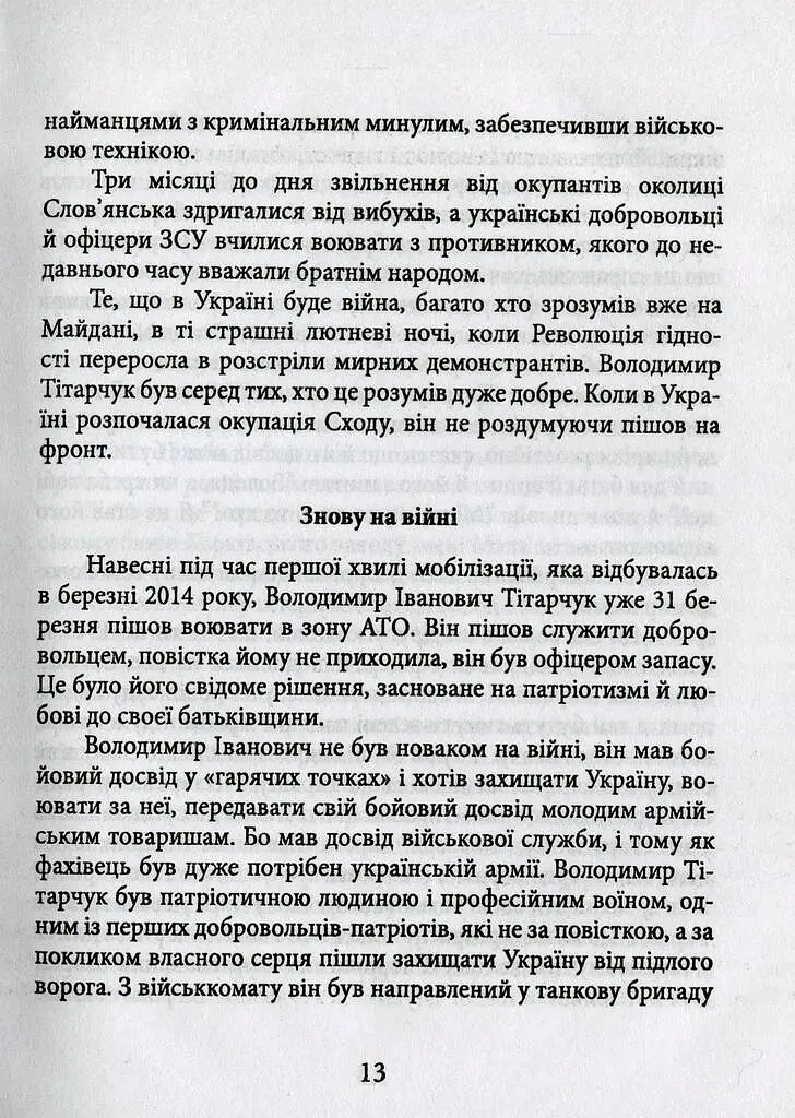 Володимир Тітарчук - фото 3