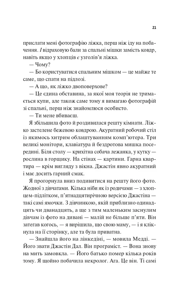 Частина твого світу. Лише на літо. Книга 3 - Еббі Хіменес - фото 15