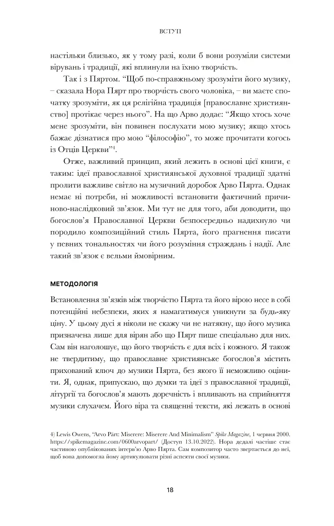Арво Пярт. З тиші - Пітер Бутенєв - фото 13