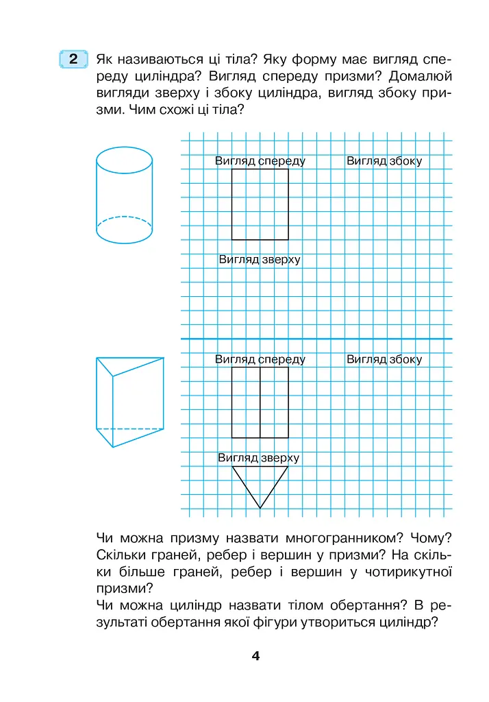 Математика. Зошит з геометрії. 4 клаc - фото 3