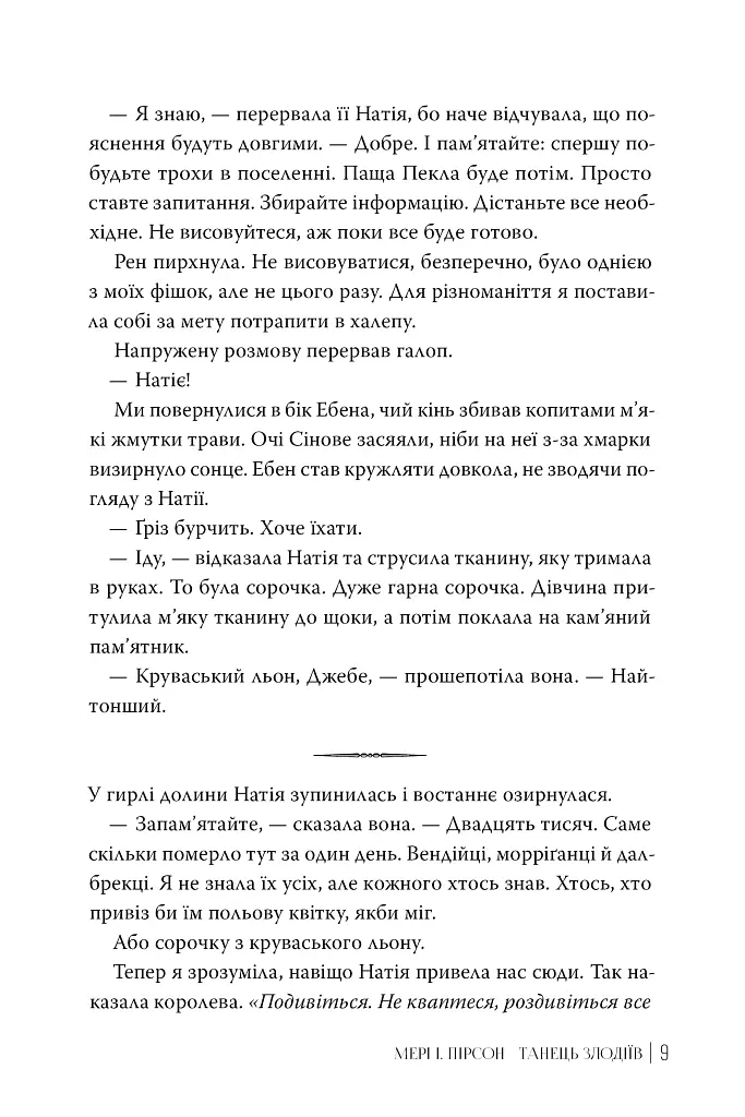 Танець злодіїв - фото 7