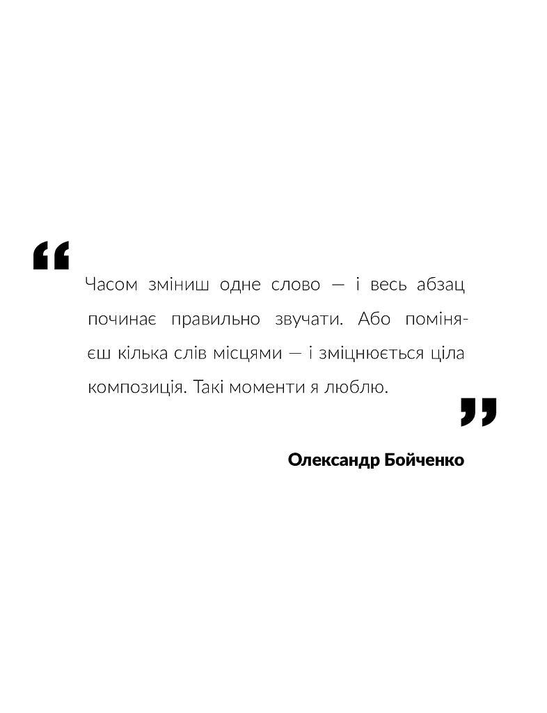 Ворохтаріум. Літературний тріалог з діалогом і монологами - фото 23