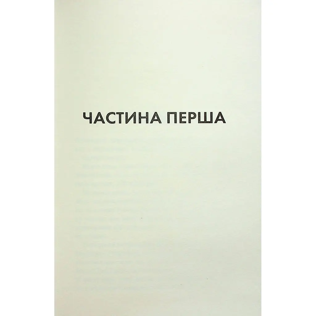 Книга Конклав. Книга 3.5 - Пенелопа Дуглас КСД (9786171512627) - фото 7