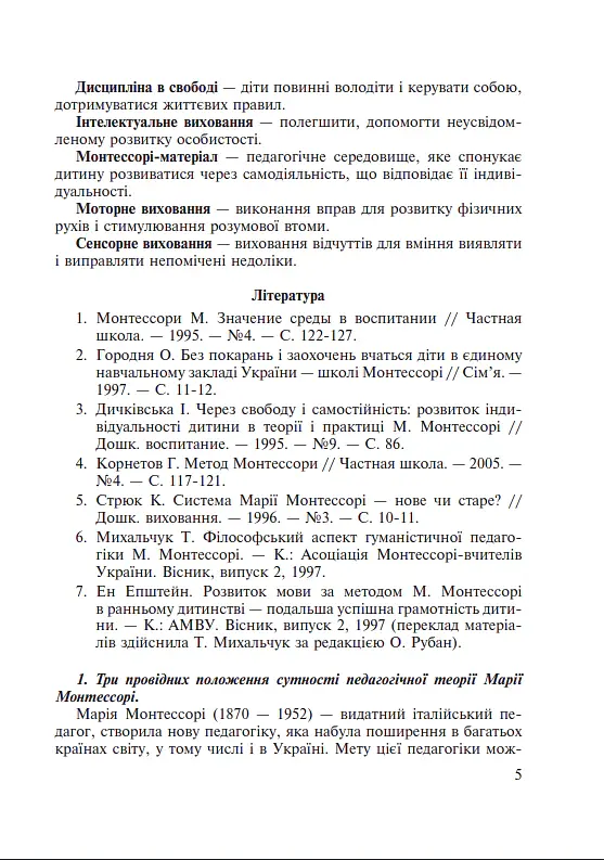 Технології вивчення галузі Мова і література - Антоніна Каніщенко - фото 3