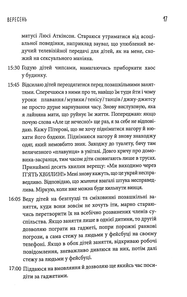 Комплект із 3 книжок «Щоденник виснаженої мами» - Джилл Сімс - фото 17