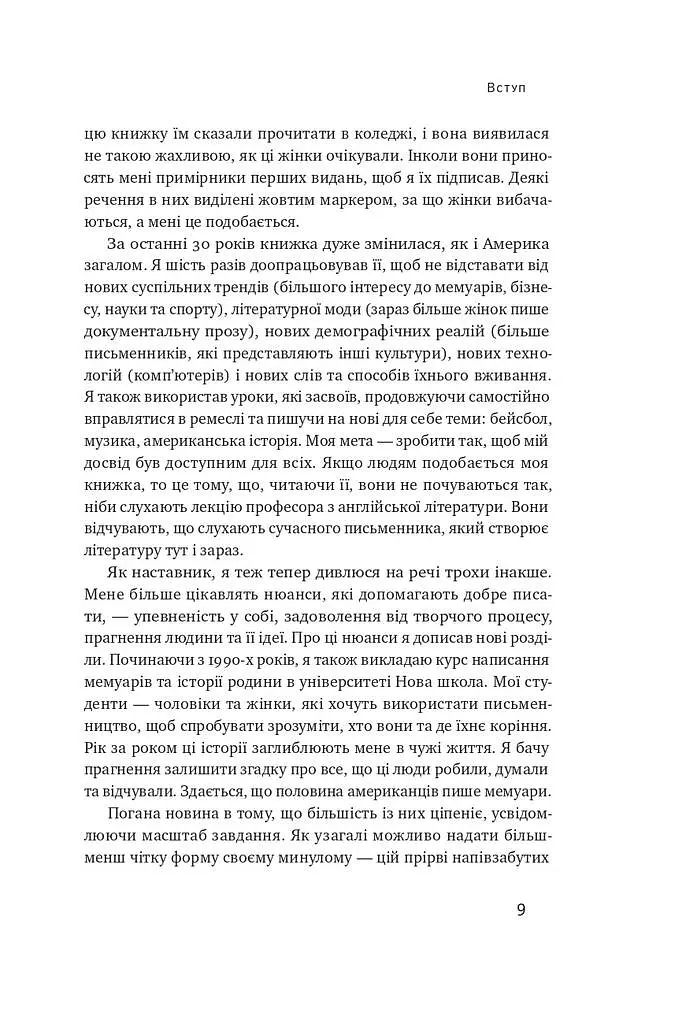 Як писати добре. Класичний посібник зі створення нехудожніх текстів - фото 12
