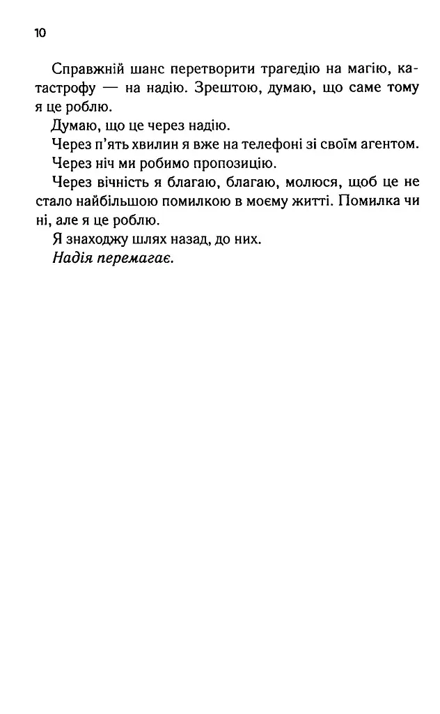 Посібник оптимістки з розбитого серця. Книга 1 - Дженніфер Гартманн - фото 4