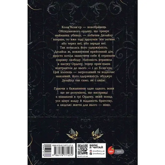 Порочний секрет - Морган Бріджес | Readberry, книга українською, нова, тверда - фото 6