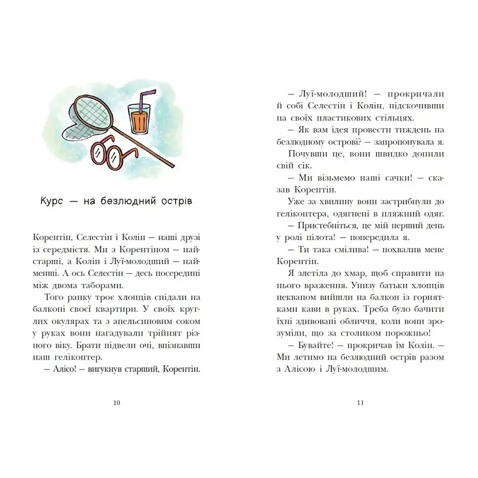 Королівська родина. Сигнали SOS на безлюдному острові. Книга 3 – Крістоф Морі (562100) - фото 6