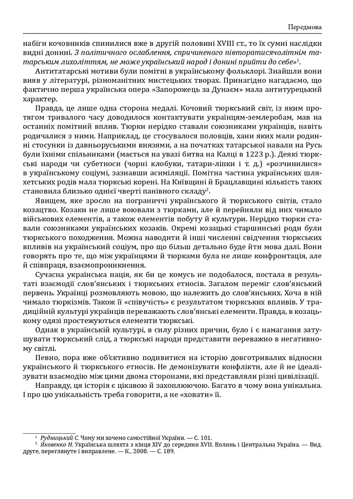 Півтори тисячі років разом. Спільна історія українців і тюркських народів - Петро Кралюк - фото 4