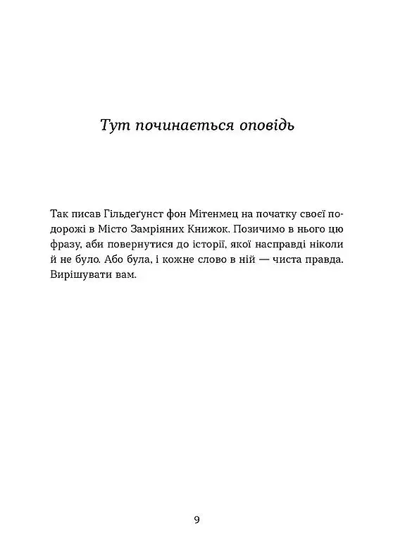 Степовий бог - фото 3