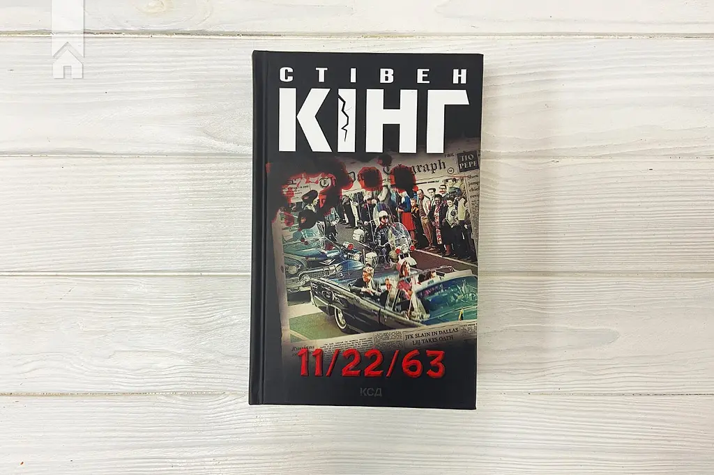 Книга КСД 11/22/63 / Стівен Кінг українською kni0004603 - фото 2
