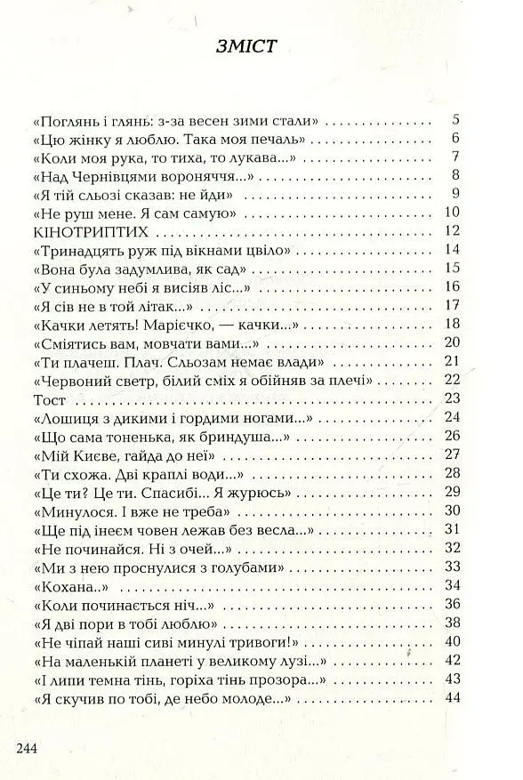 На срібнім березі - фото 2