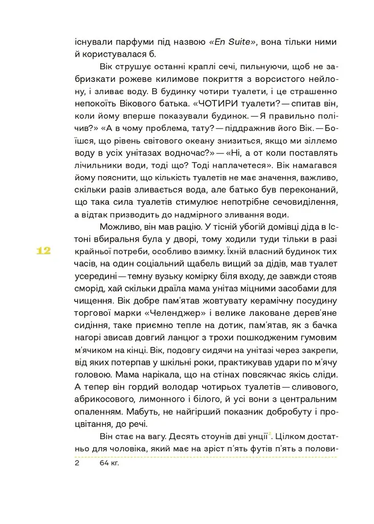Кампусна трилогія. Чудова робота. Книга 3 - Девід Лодж - фото 7