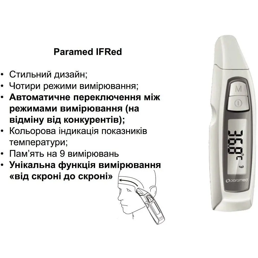 Термометр Paramed IFRed інфрачервоний безконтактний - фото 5