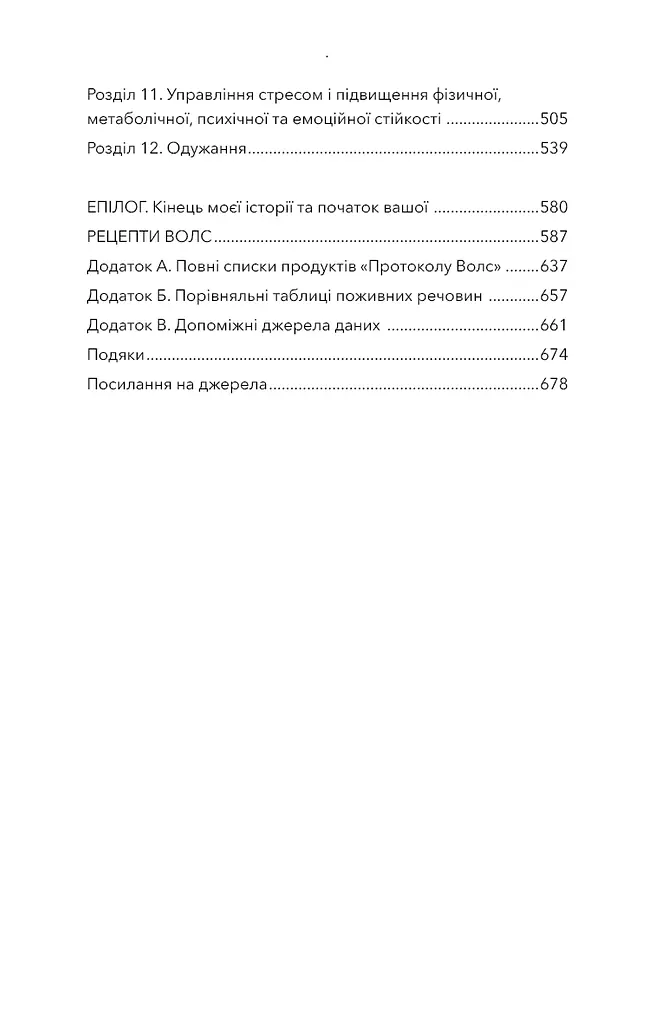 Протокол Волс. Програма відновлення здоров’я при автоімунних захворюваннях - фото 5