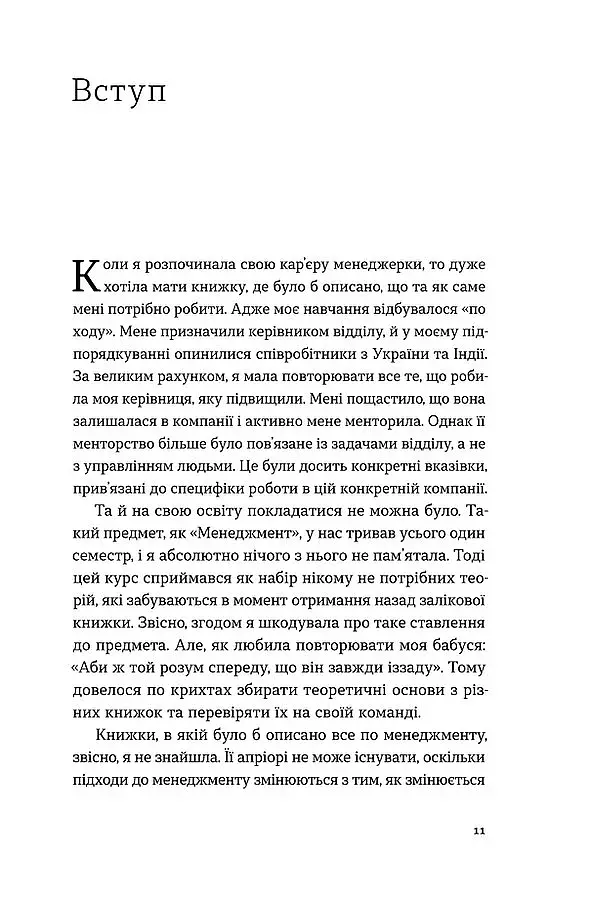 Менеджмент без суеты. Как не утонуть в операционке - фото 7