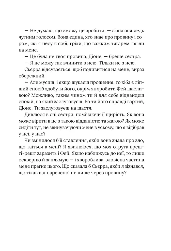 Небажаний шлюб - Катаріна Маура - фото 8
