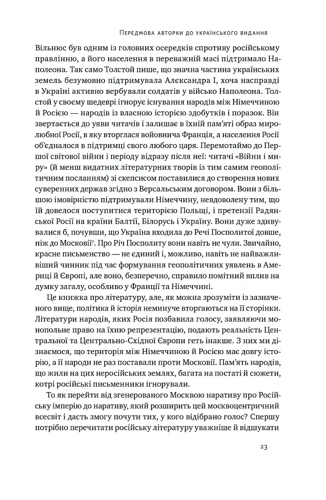 Трубадури імперії. Російська література і колоніалізм - фото 5