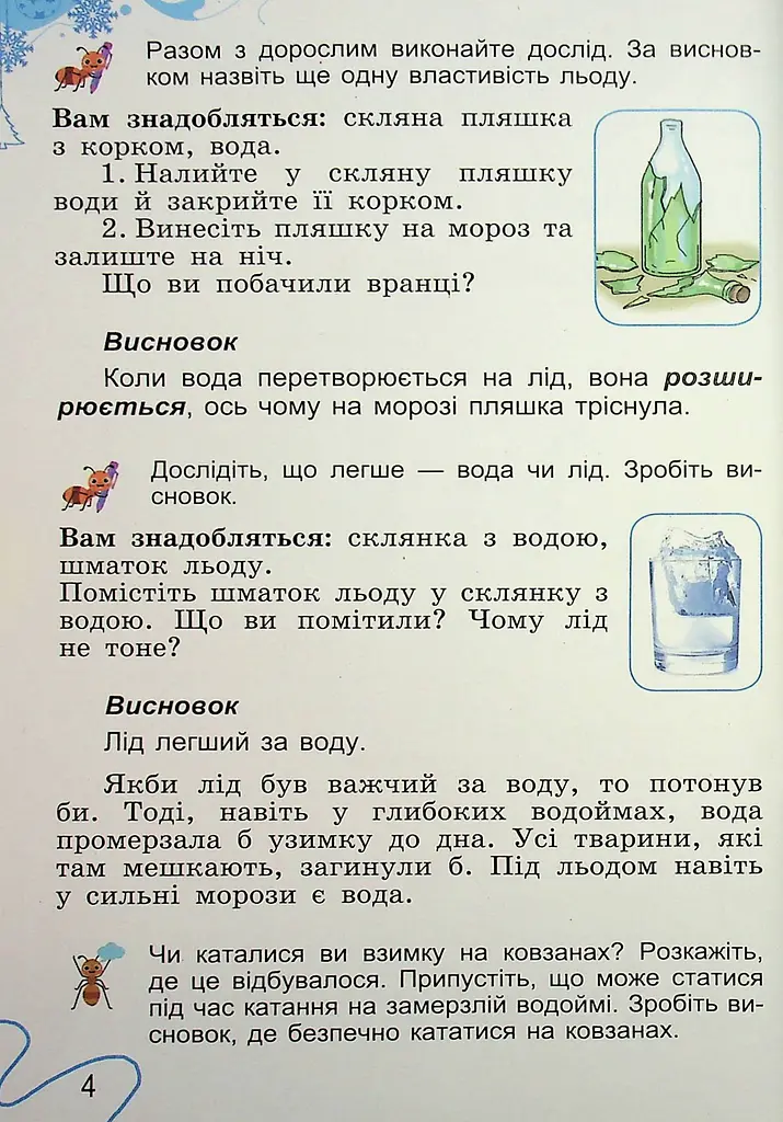 Я досліджую світ. 2 клас. Частина 2 - фото 4