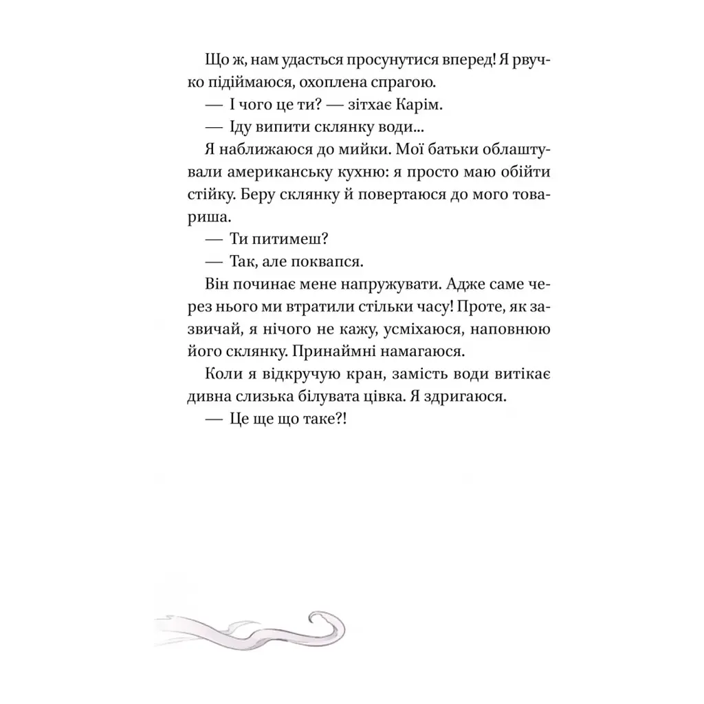 Книга Кайджю-сан. Монстр атакує! - Фаб'єн Клавель Vivat (9786171703414) - фото 7