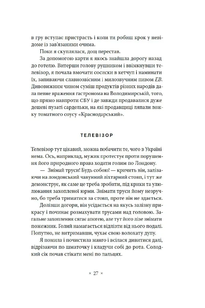 Не думай про червоне - Світлана Пиркало - фото 14