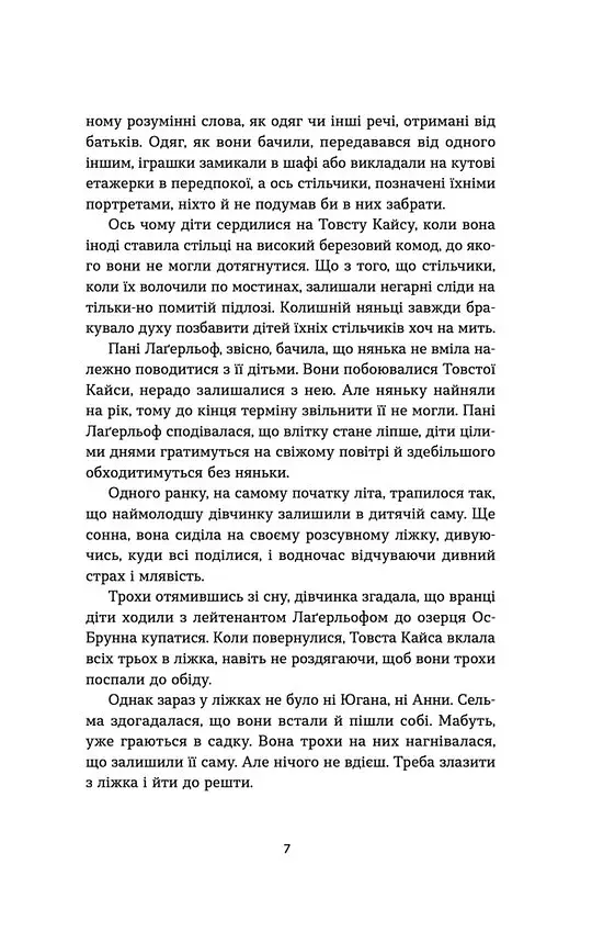 Морбакка - фото 7