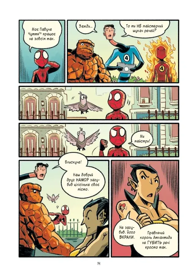 Могутня Marvel-команда. Книга 2. Людина-павук: Квантовий Квест! - фото 10