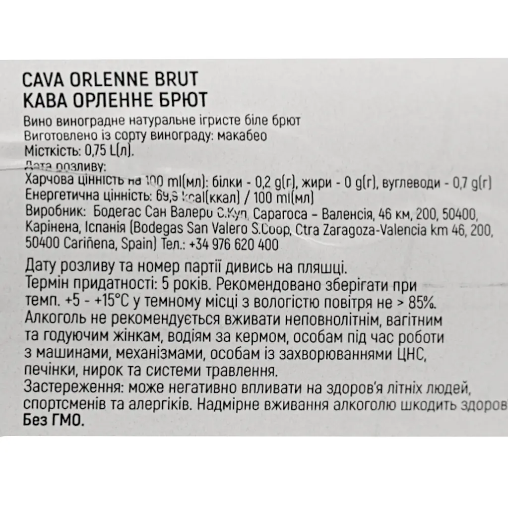 Вино игристое Orlenne Валеро брют белое сухое 0.75 л 11.5%  - фото 6