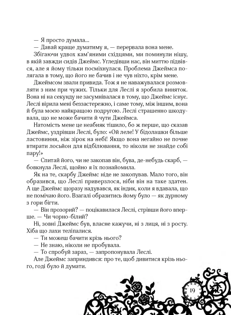 Рубінова книга - фото 14