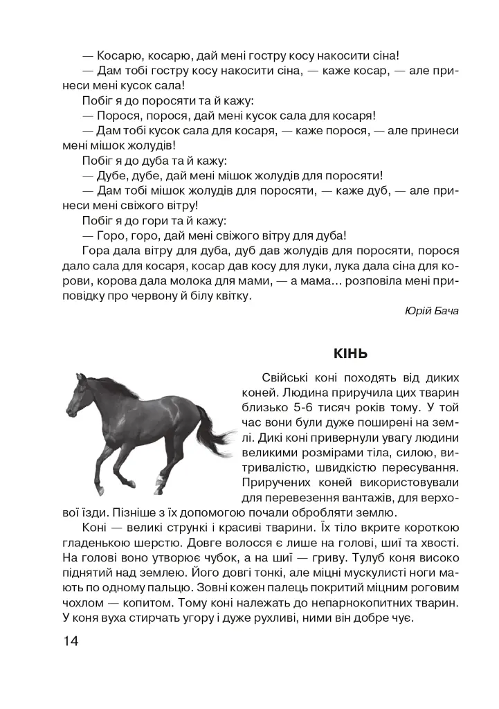 Царство свійських тварин - фото 15