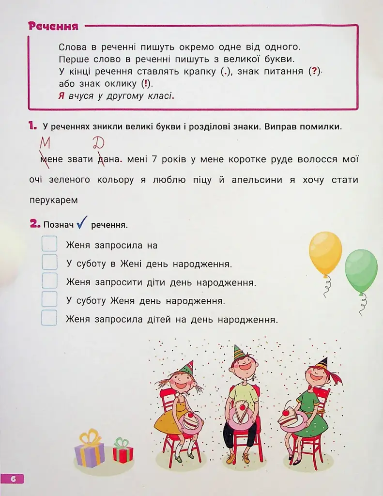 Великий зошит. Українська мова і математика 2 клас - фото 2