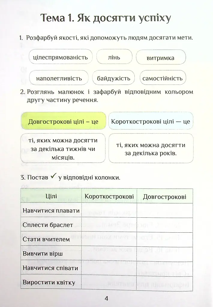 Я досліджую світ. Діагностичні роботи. 4 клас. Частина 1 - фото 4