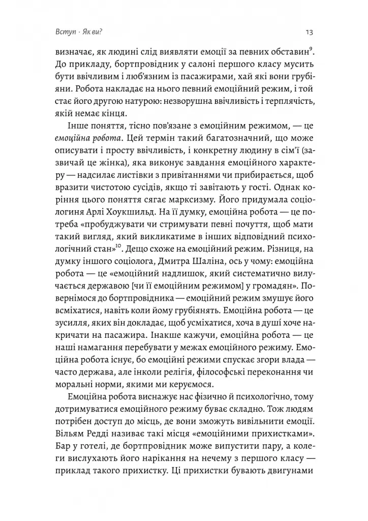 Історія емоцій. Походження людини (розумної) емоційної Річард Ферт-Ґодбіхер (м'яка обкладинка) - Річард Ферт-Ґодбіхер - фото 9