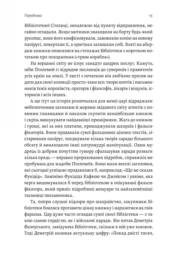 Подорож книжки. Від папірусу до кіндла - фото 8