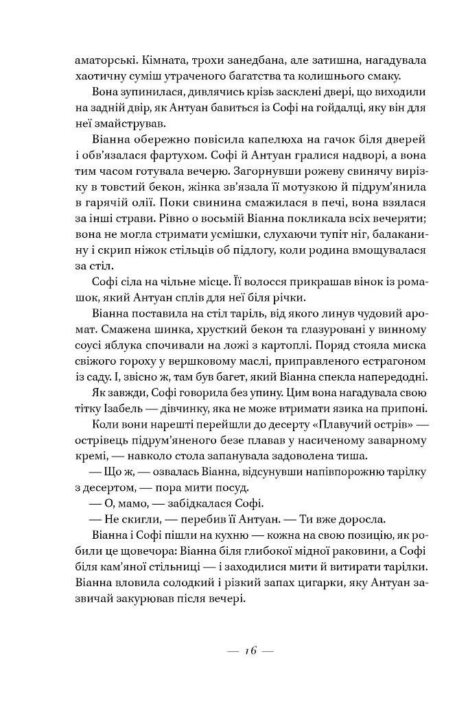 Соловей - Крістін Генна - фото 19
