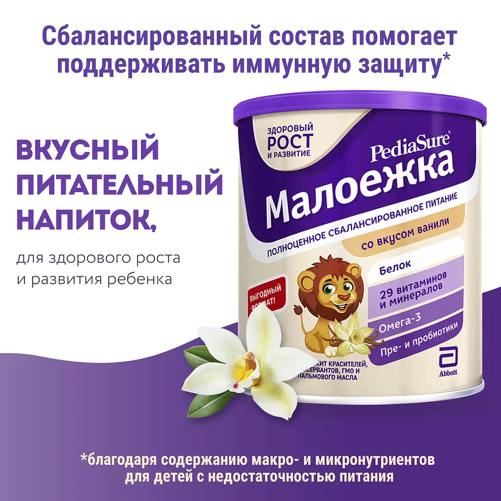 Сухая смесь PediaSure Малоежка со вкусом ванили, 400 г - фото 2