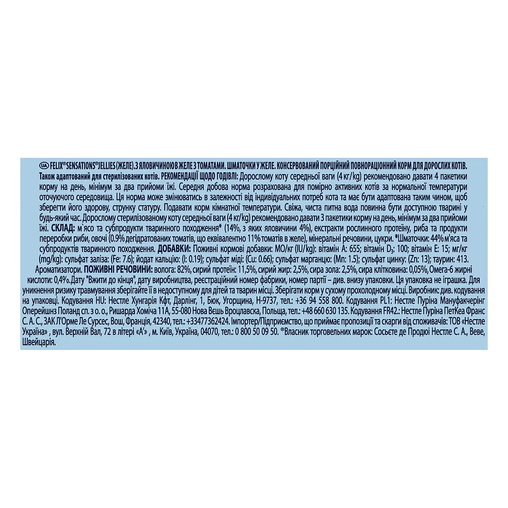 Влажный корм для кошек Felix Sensations с говядиной и томатами 2.21 кг (26 шт. х 85 г) - фото 5
